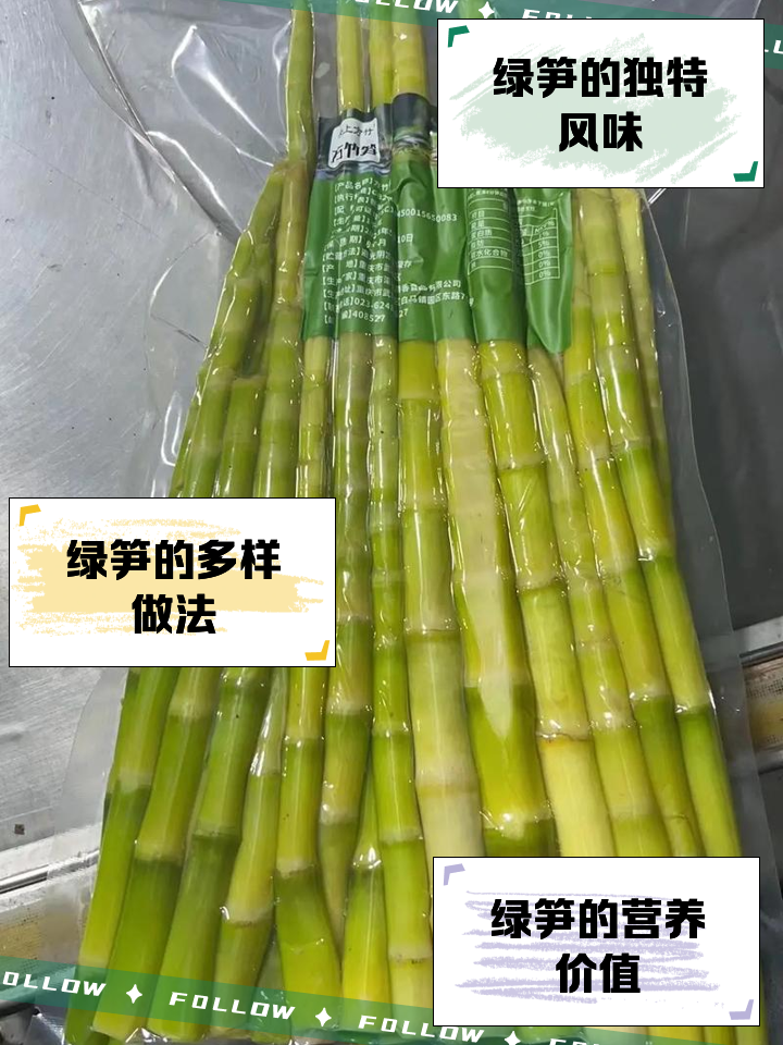 绿笋