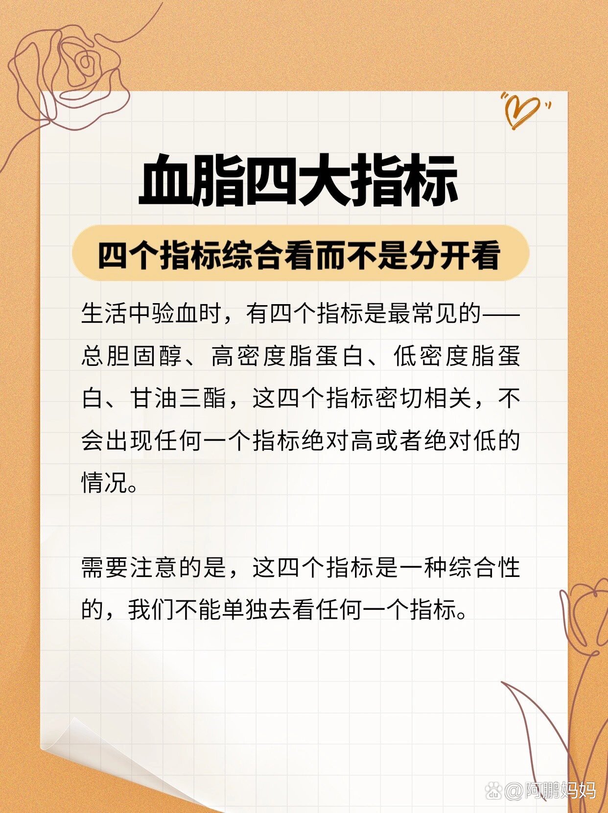 胆固醇,低密度脂蛋白与高密度脂蛋白