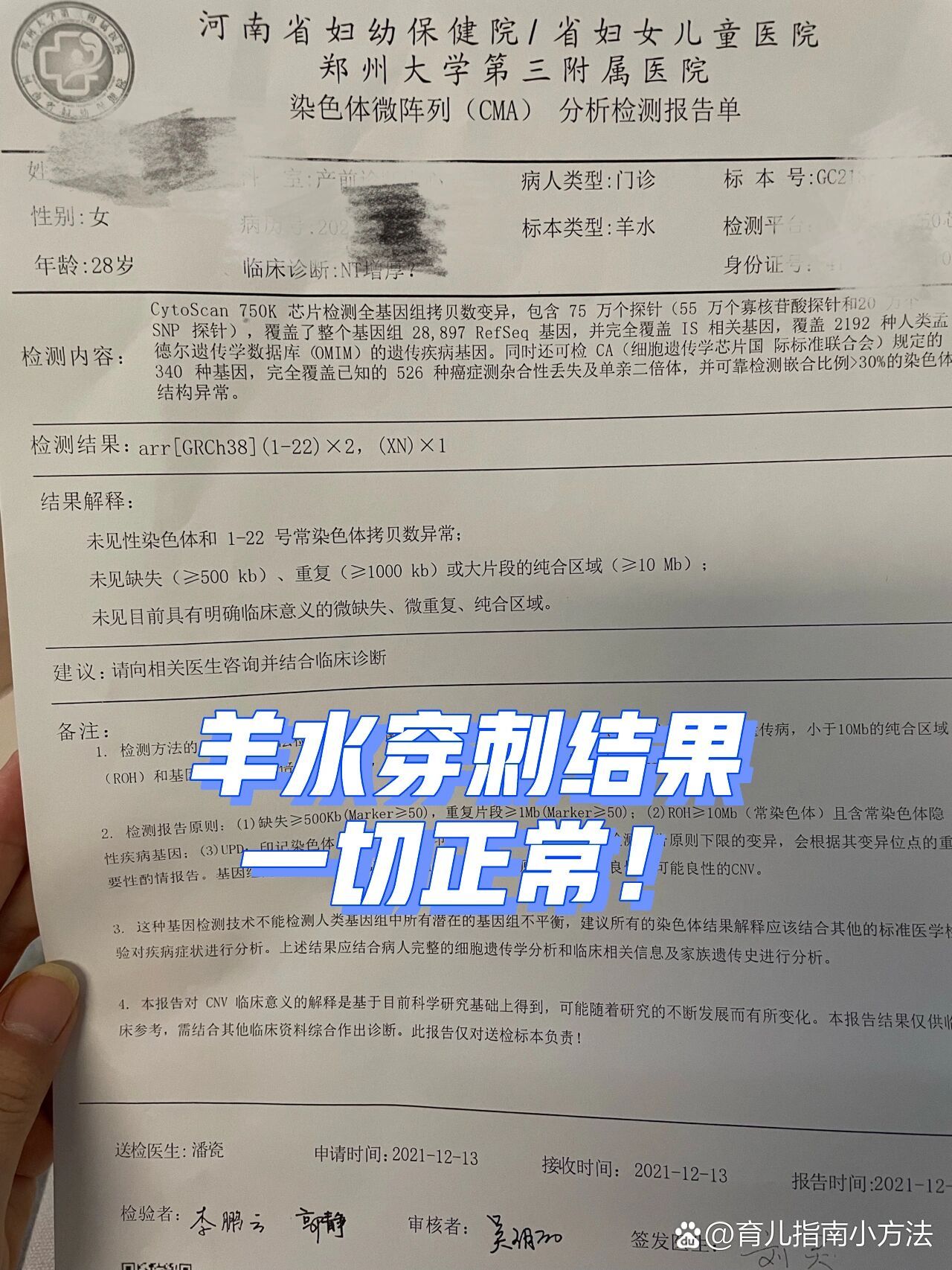 我的羊水穿刺结果出来啦!