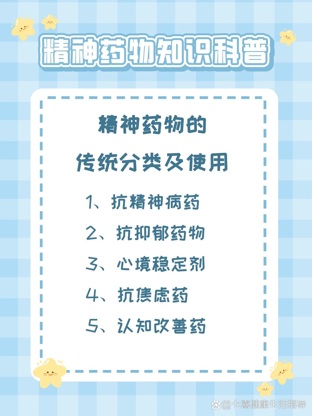 如:氯氮平,利培酮,奥氮平,喹硫平,齐拉西酮,阿立哌唑,长效注射