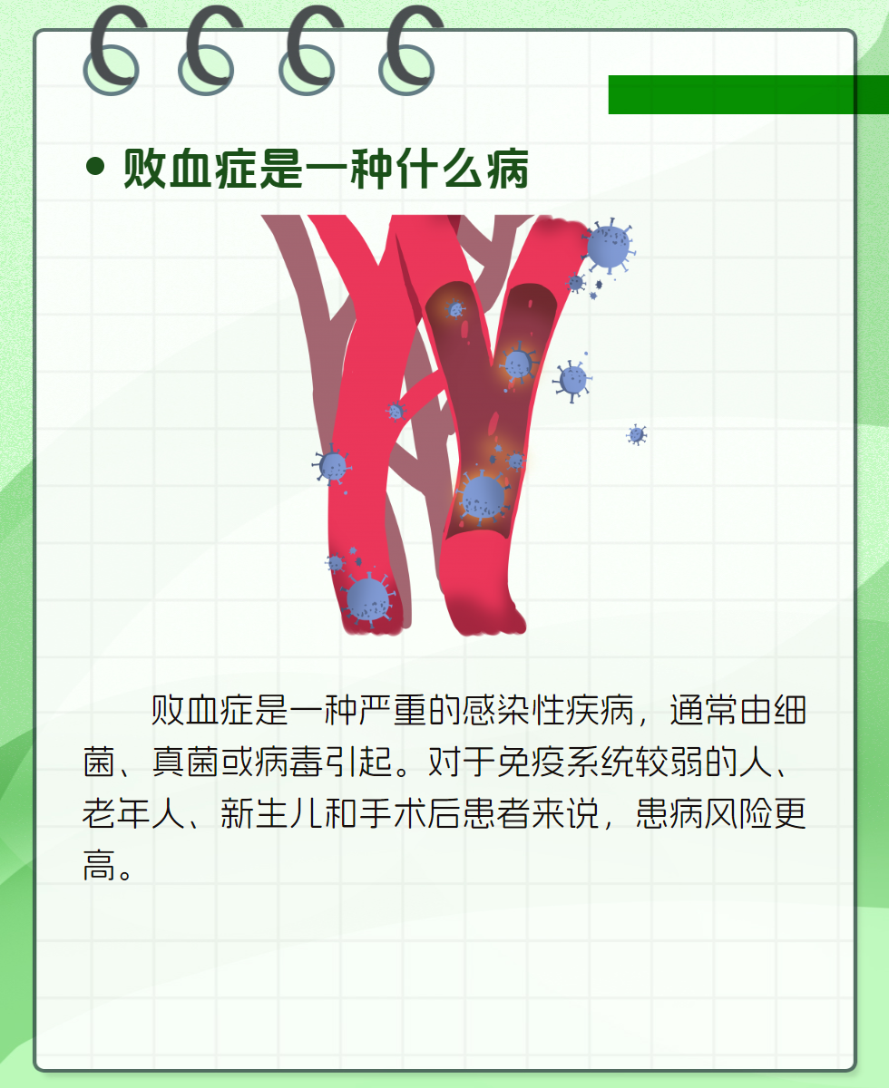 败血症竟然是这样一种病,真是小瞧它了