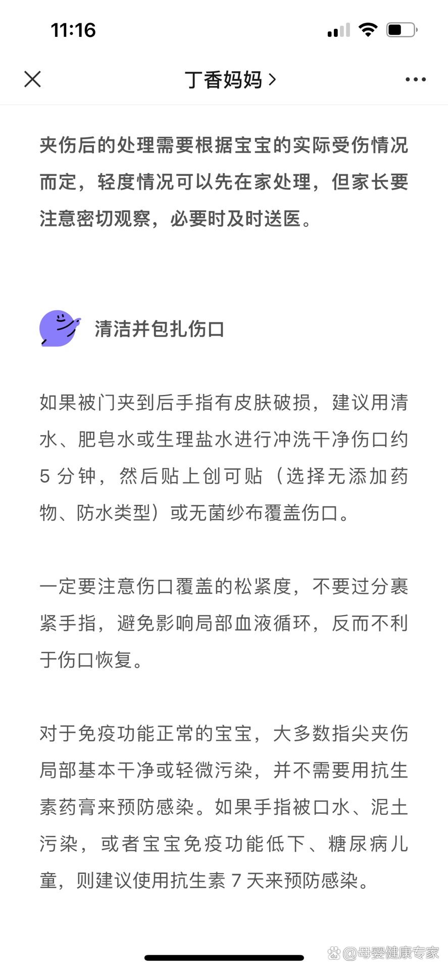 宝宝手指被门夹了,如何紧急处理?