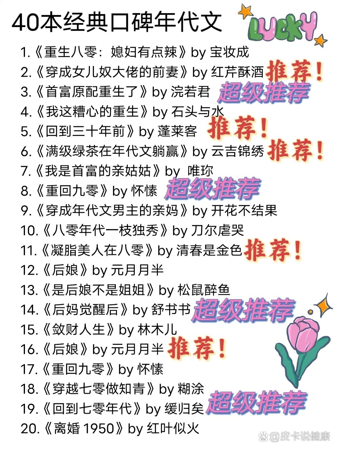 40本经典口碑年代文