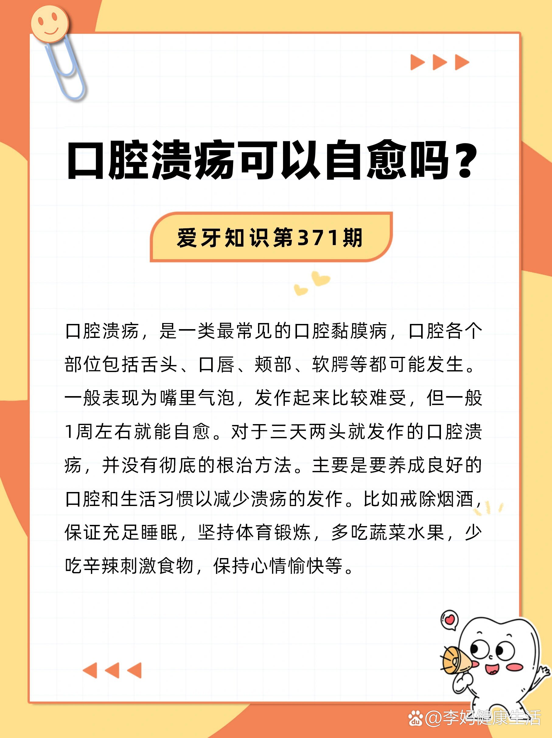 软腭浅表溃疡图片