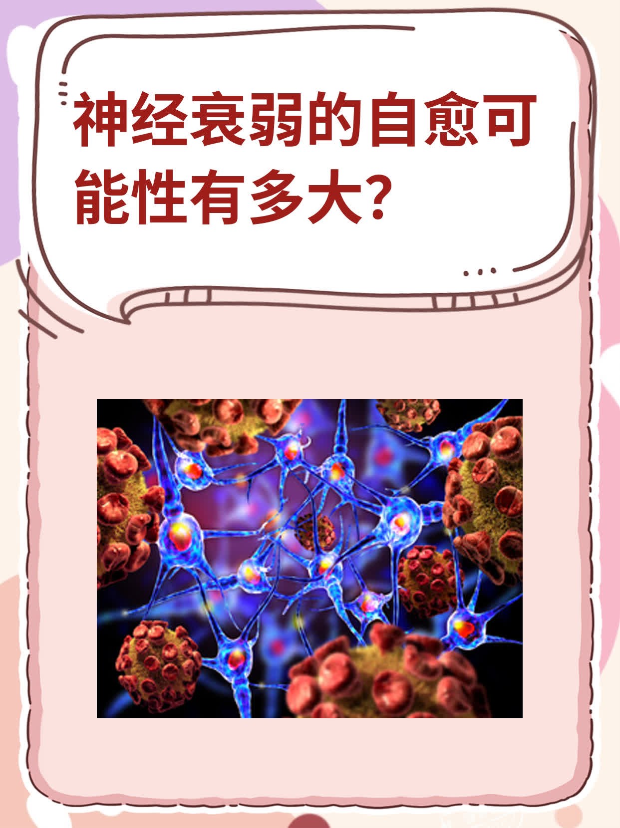 神经痛会自愈吗 全网资源