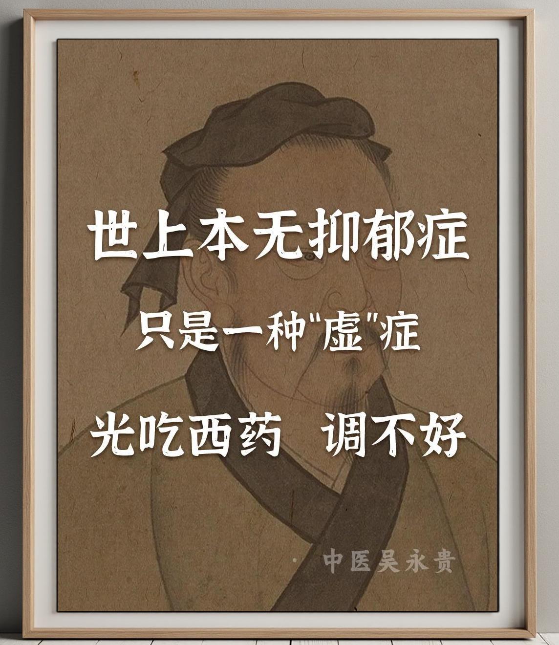 中医辨治抑郁症，肝郁脾虚也有方