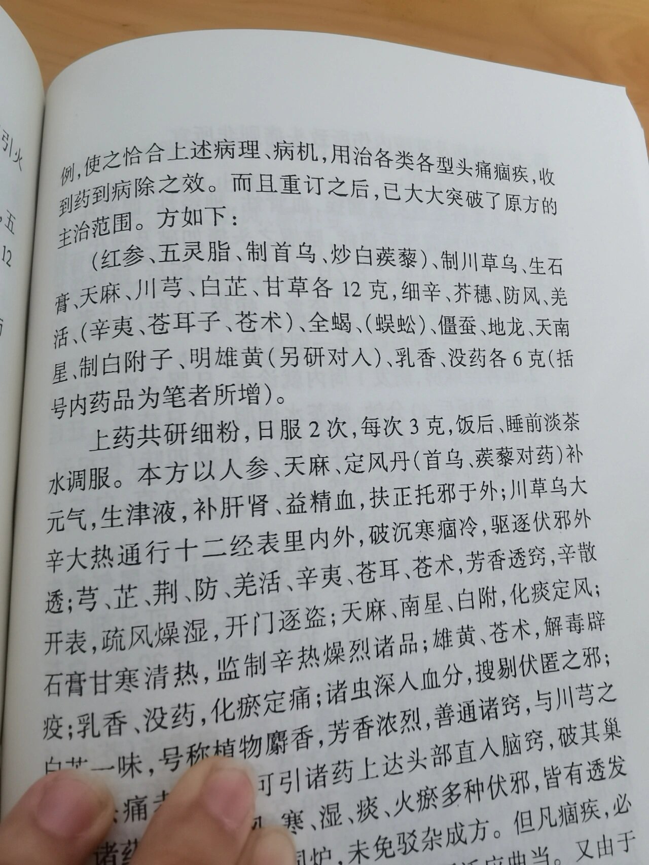 头痛散功效图片