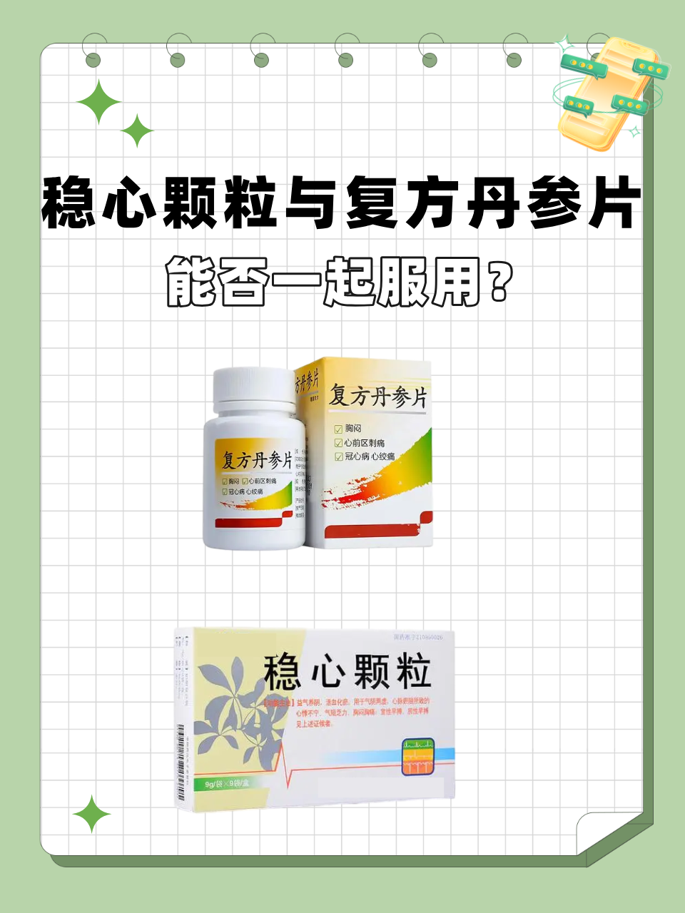 复方丹参片治疗银屑病图片