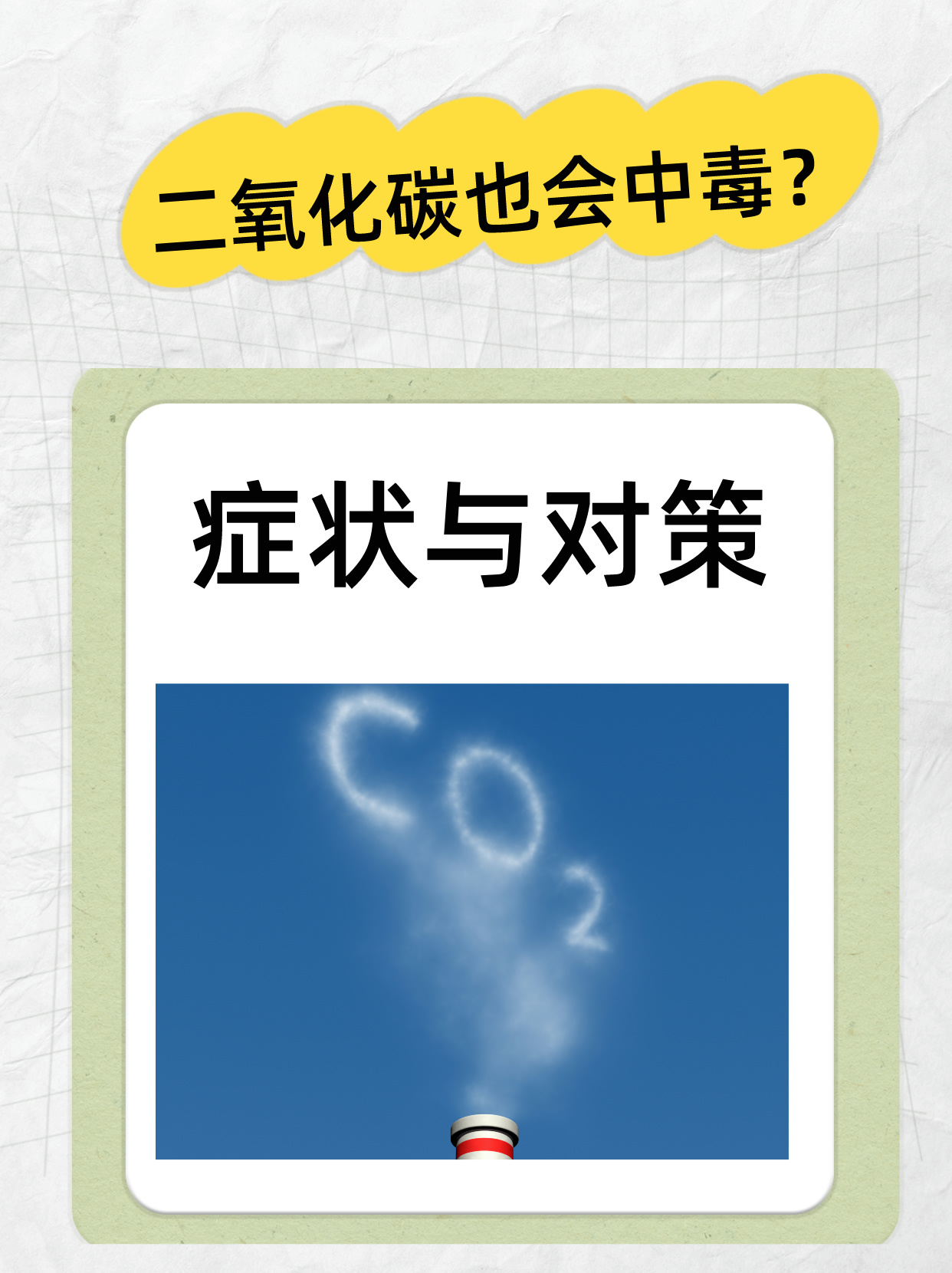 为什么二氧化碳