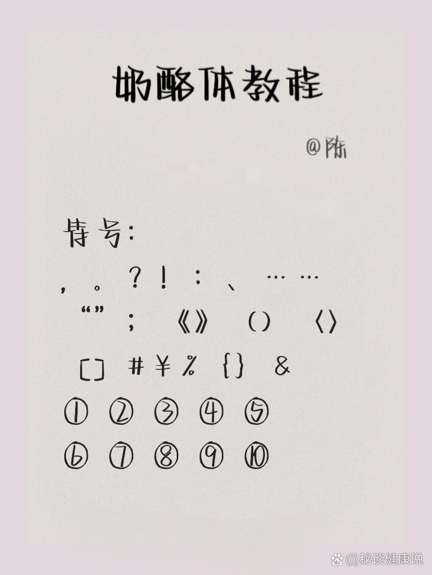 奶酪字体教程 教学图片