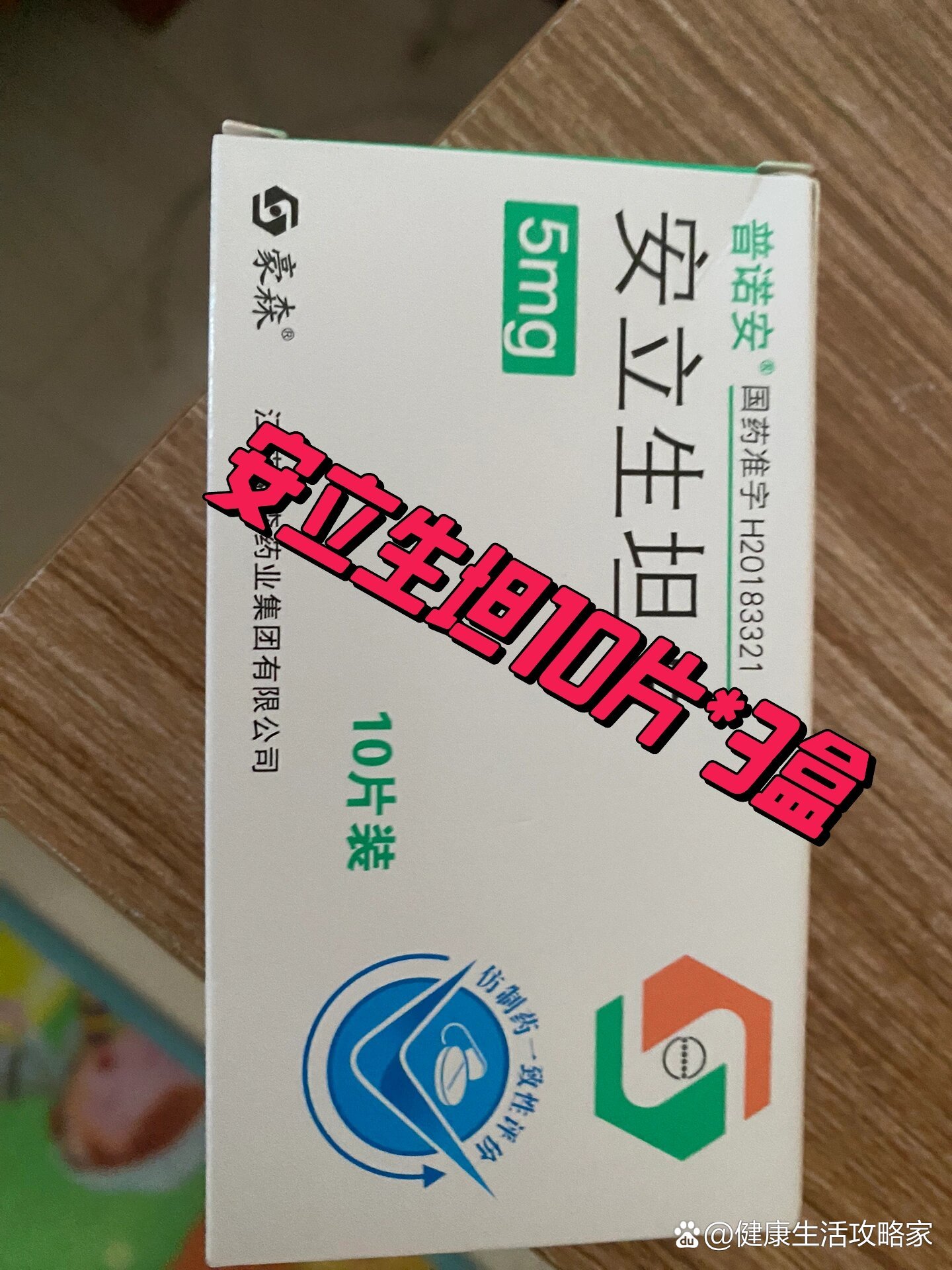 转安立生坦片10片