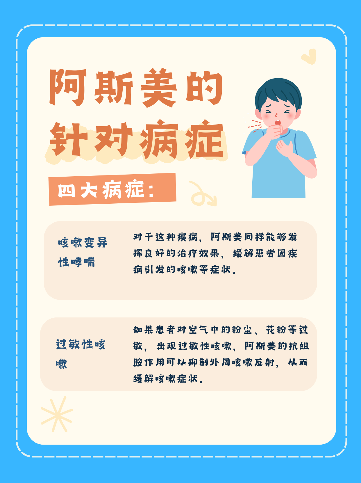 为什么医生很少开阿斯美 为什么医生很少开阿斯美