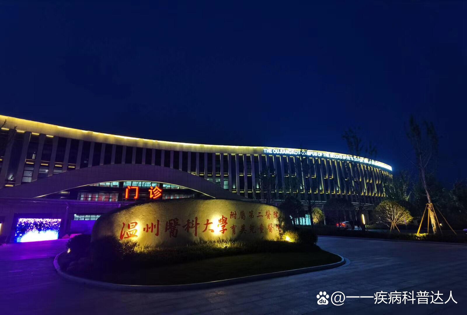  p>温州医科大学附属骨科医院瓯江口院区 br>美丽瓯江口院区夜景:流光