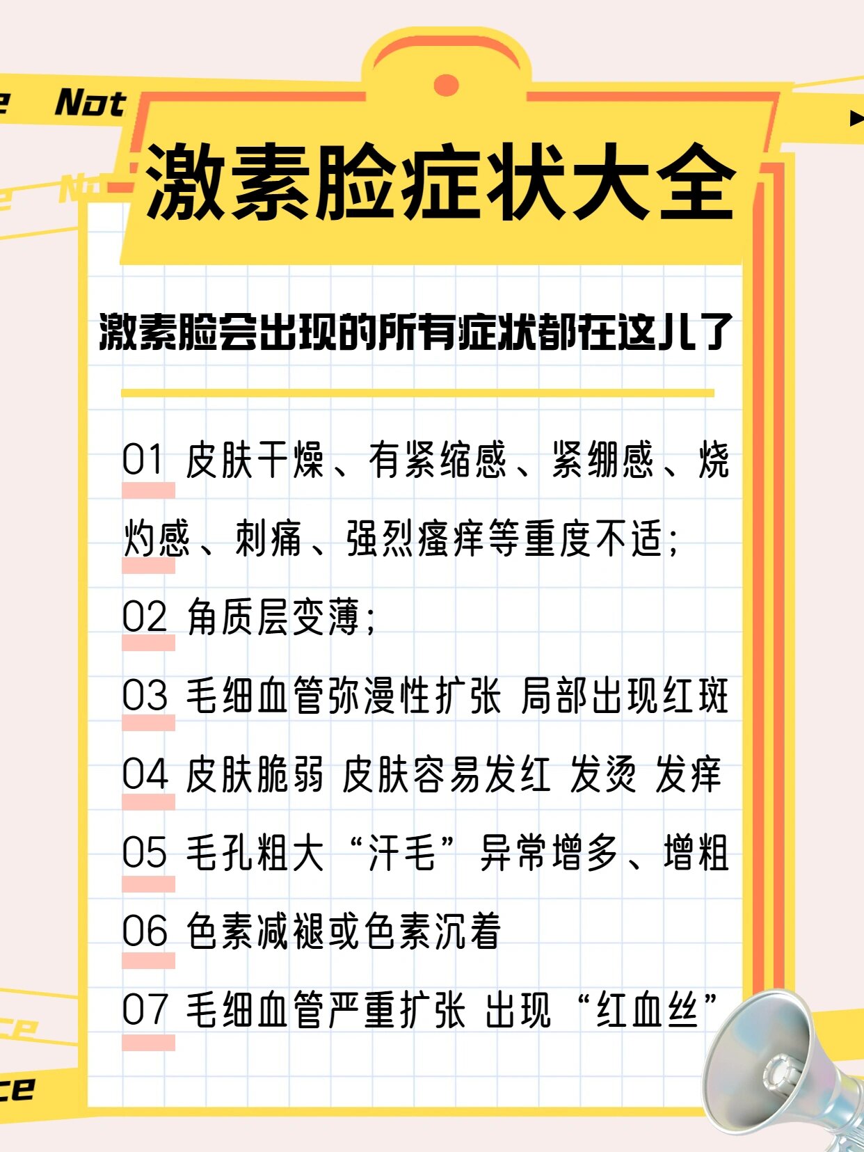 激素脸激素依赖性皮炎症状大全