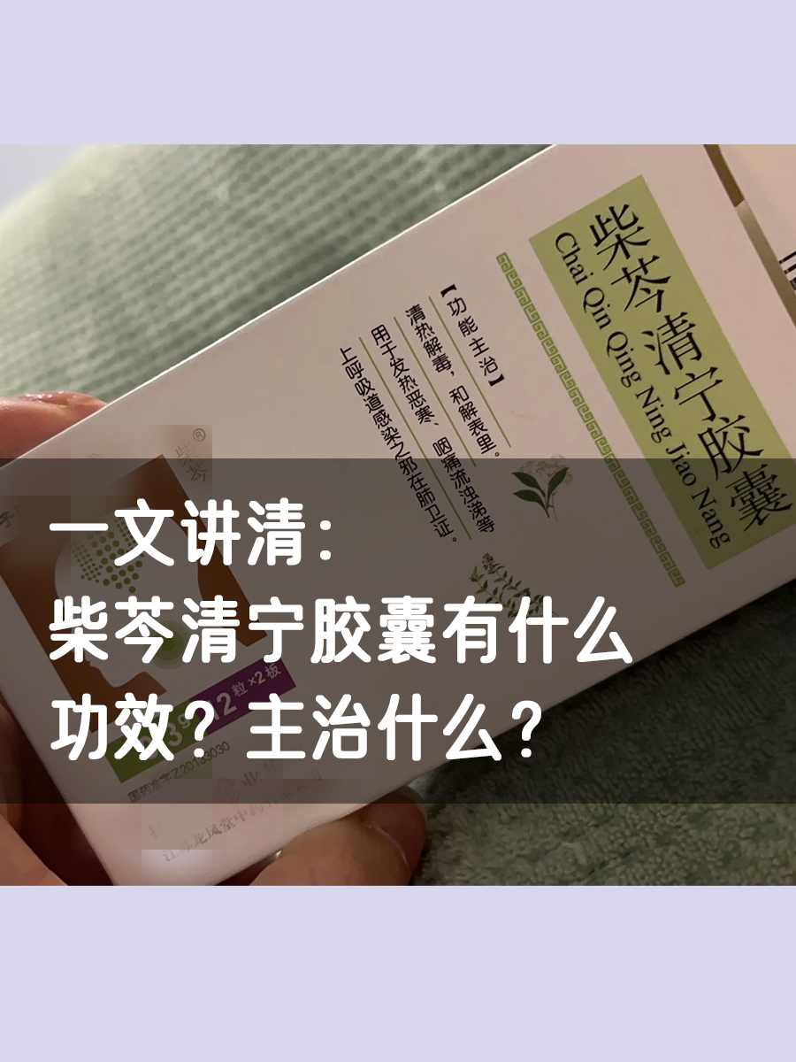 经过细致的检查后,我为他开了头孢地尼分散片和柴芩清宁胶囊等药物