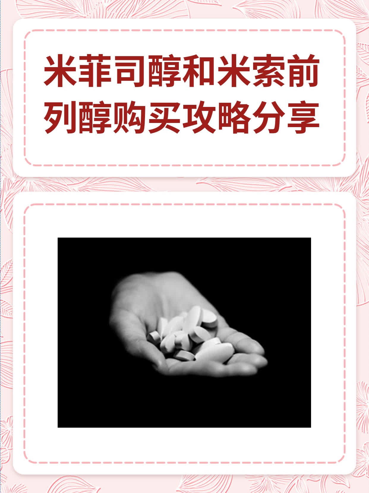 网上怎么买米非米索的药(米非米索在线购买)