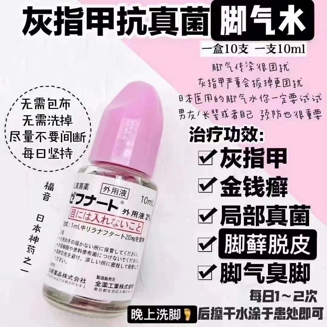 脚气水3瓶一疗程,这个超超超有效,10ml,灰指甲,脚癣,腿部白癣专用药水