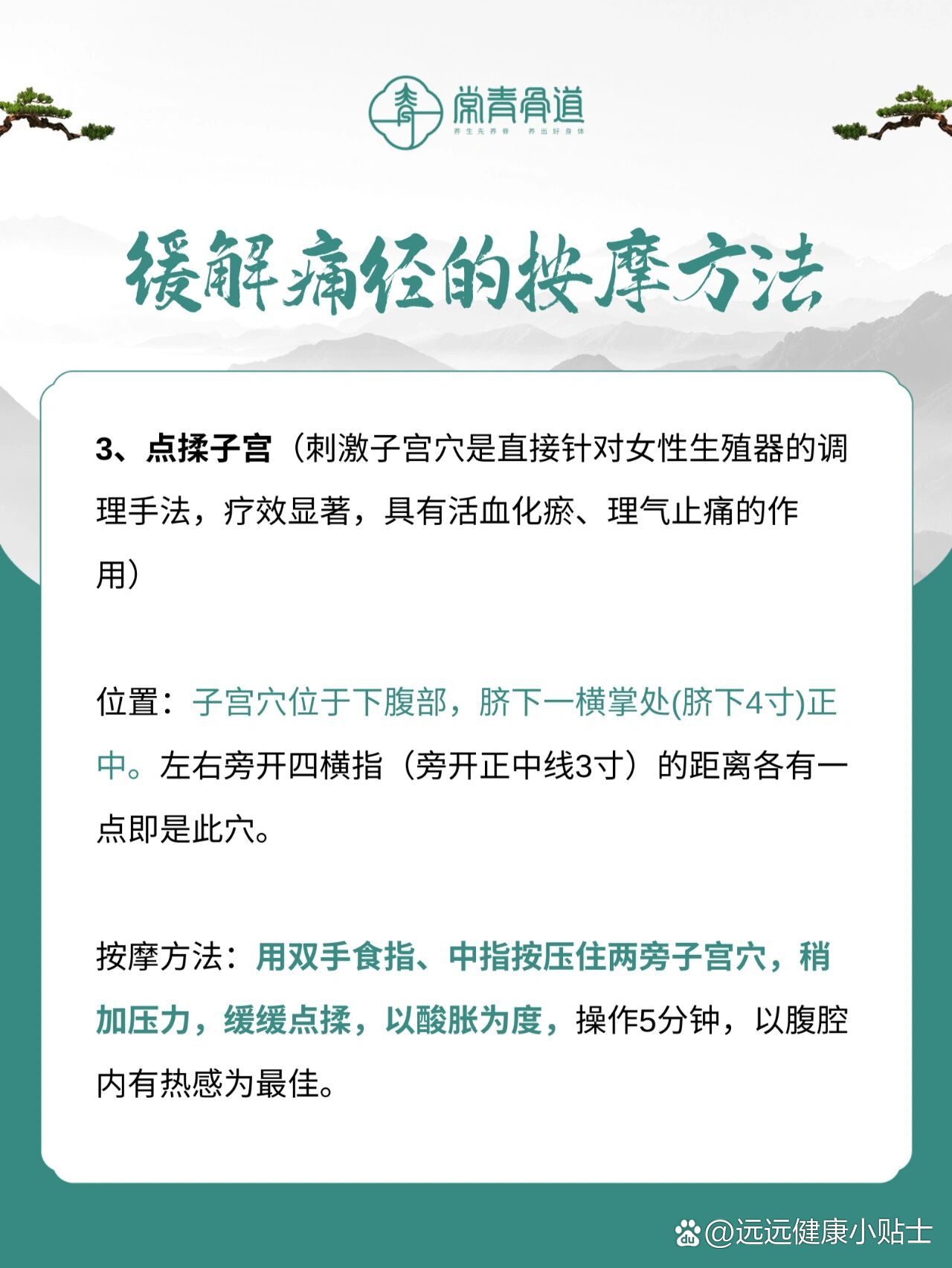 痛经按摩哪里缓解图解图片