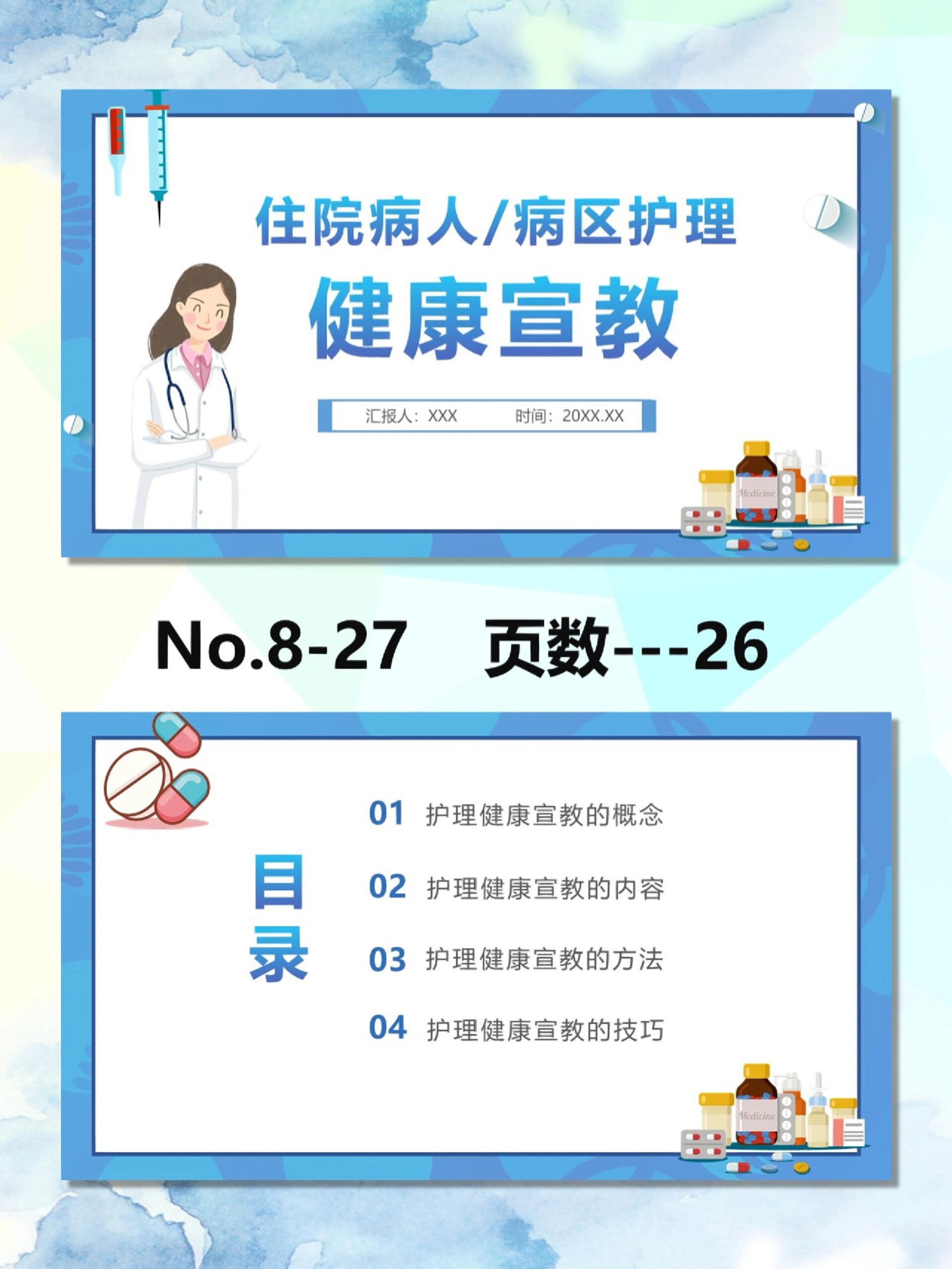 住院病人健康宣教ppt|939393