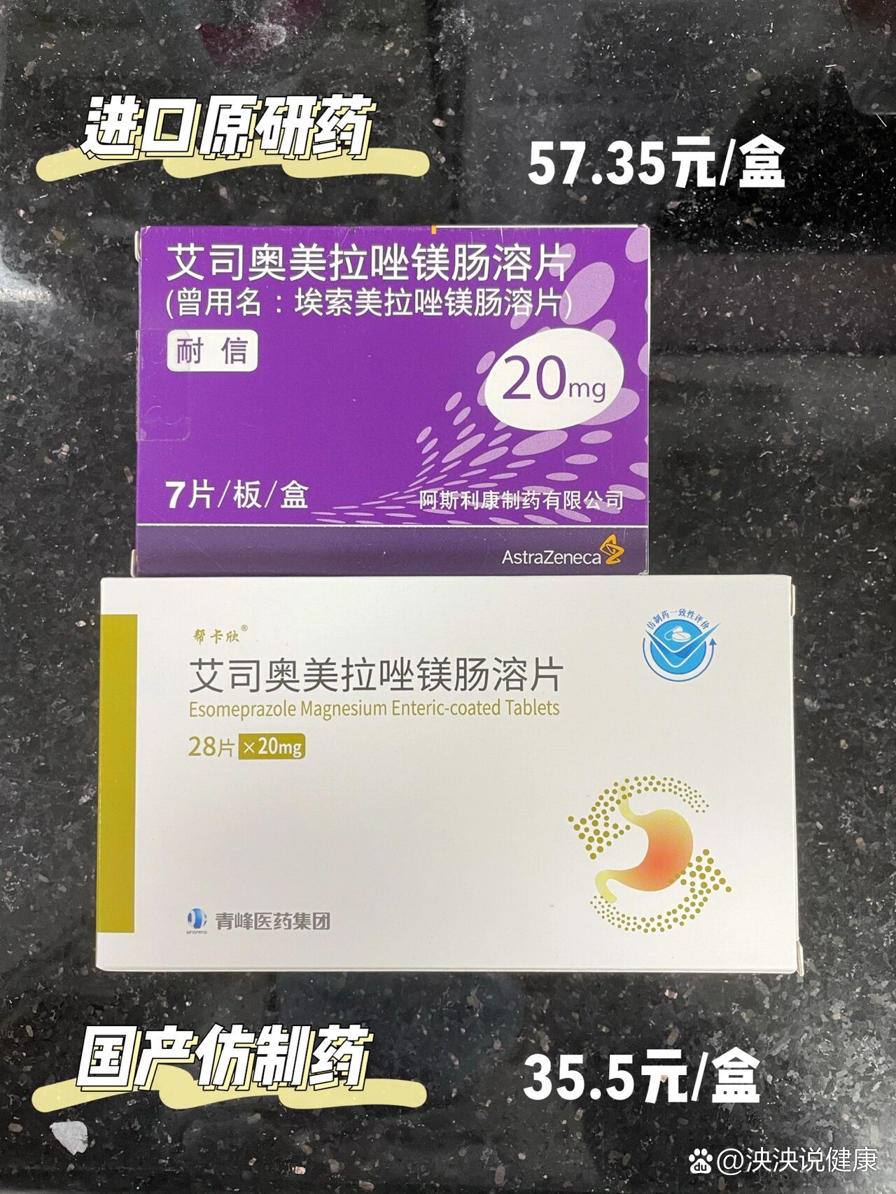 奥美拉唑片实拍图片