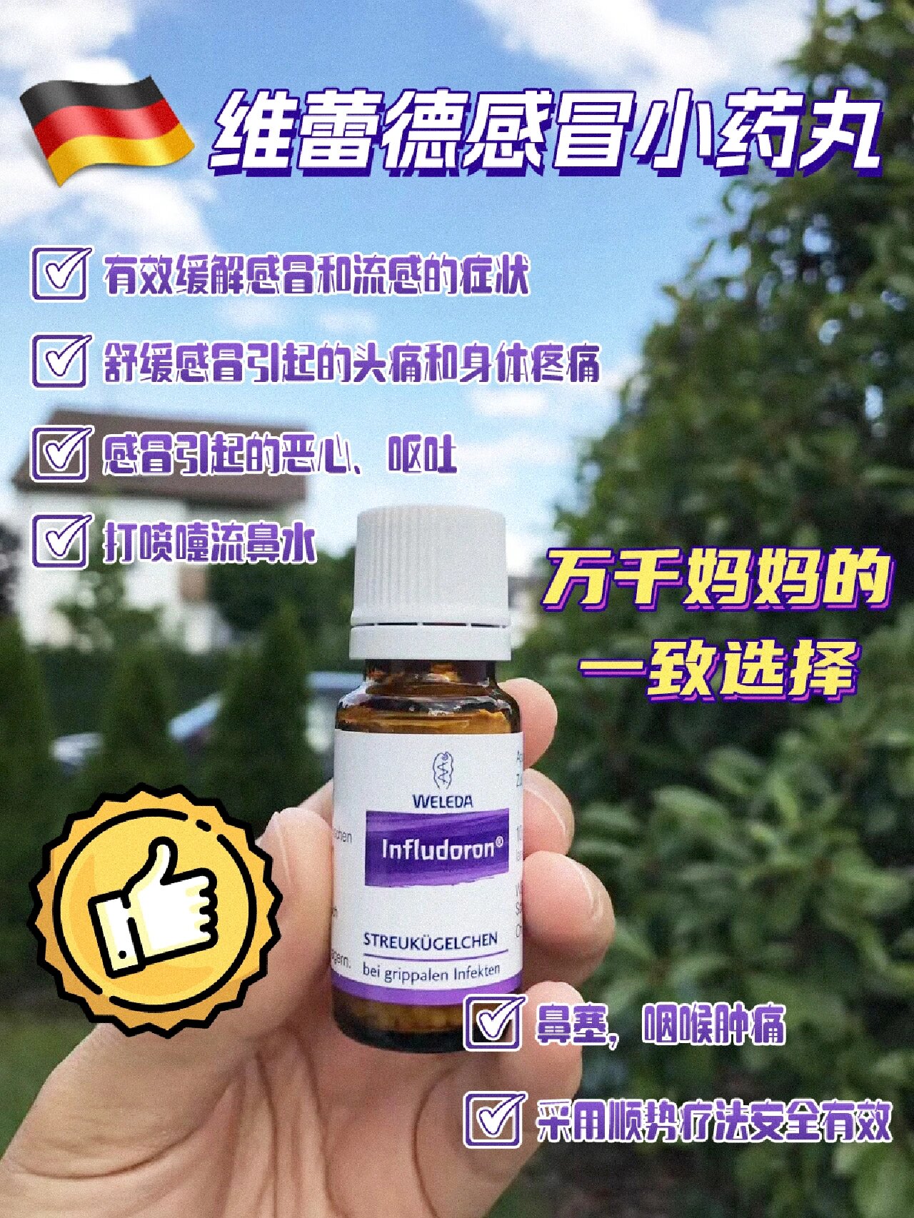 —维蕾德小紫瓶顺势感冒颗粒