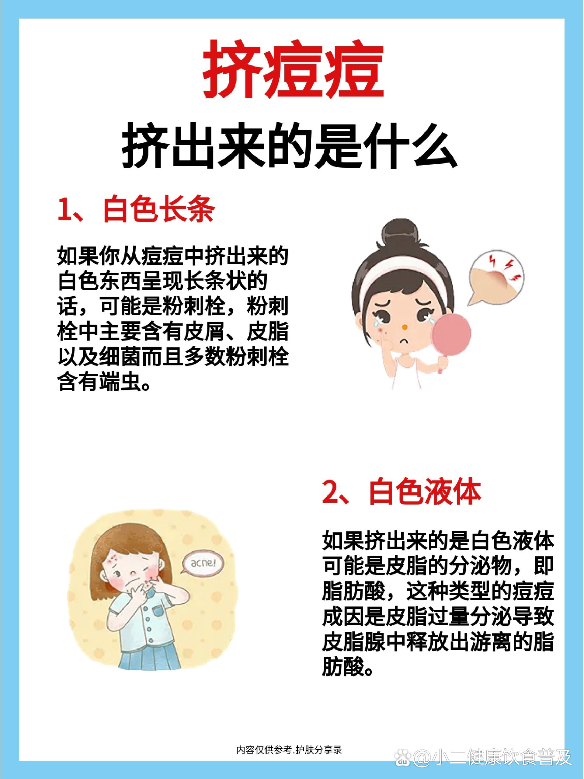 脸上的痘痘挤出来的东西,你知道是什么吗?