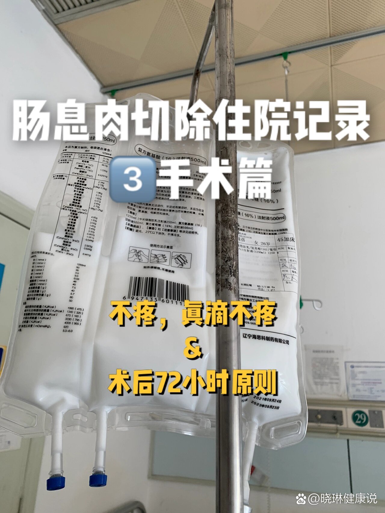 安贞肠息肉切除住院记录3⃣️手术及术后护理