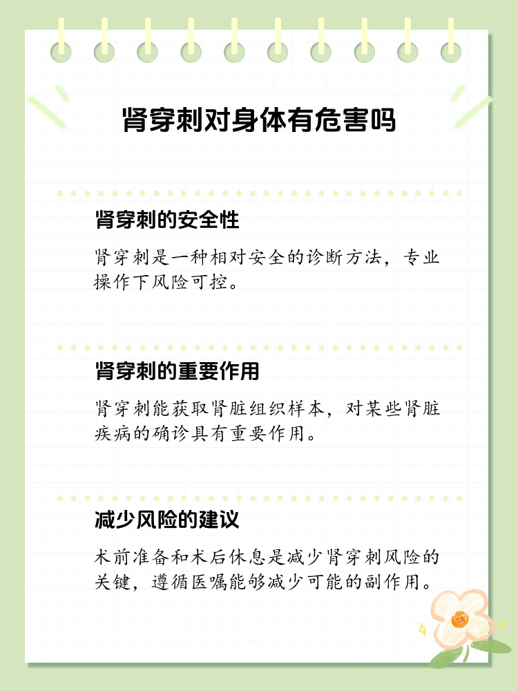 他最近被医生建议进行肾穿刺,但他对这个程序充满了担忧和恐惧,生怕这