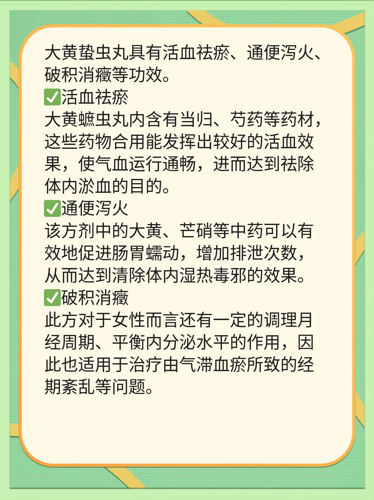 大黄蛰虫丸有啥功效作用