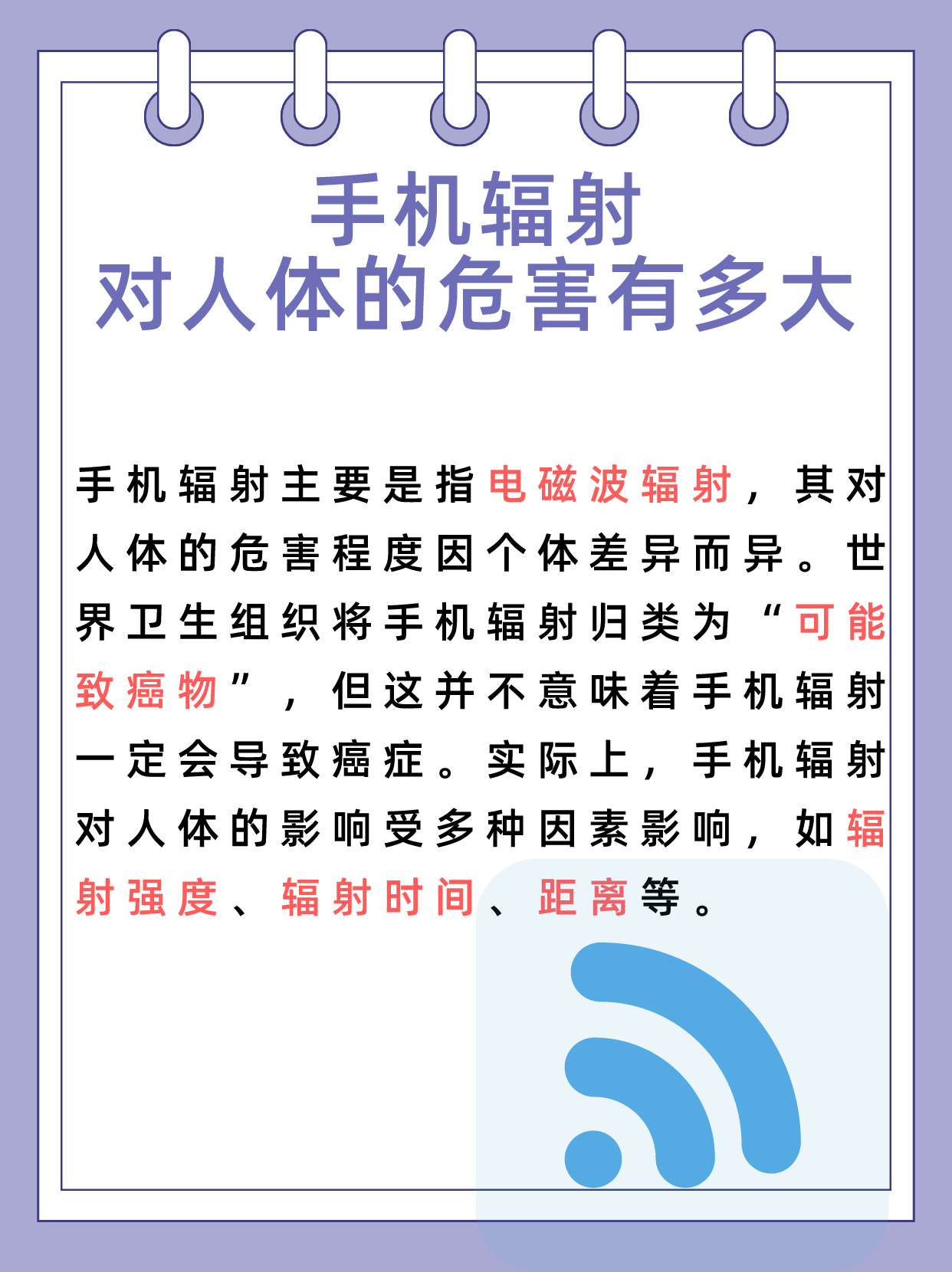 "你们知道吗,我听说手机辐射会对人体造成很大的危害