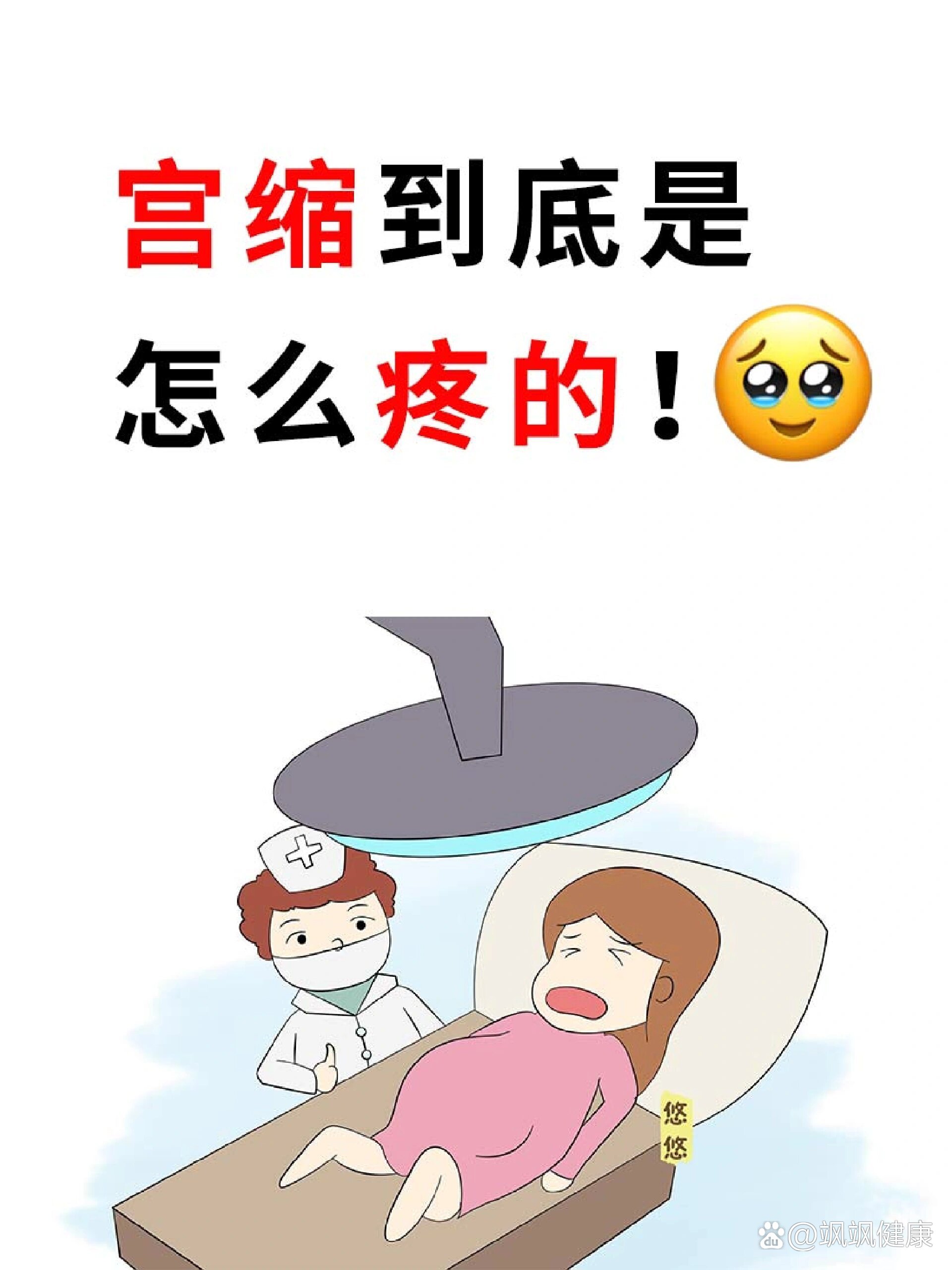 宫缩过强图片