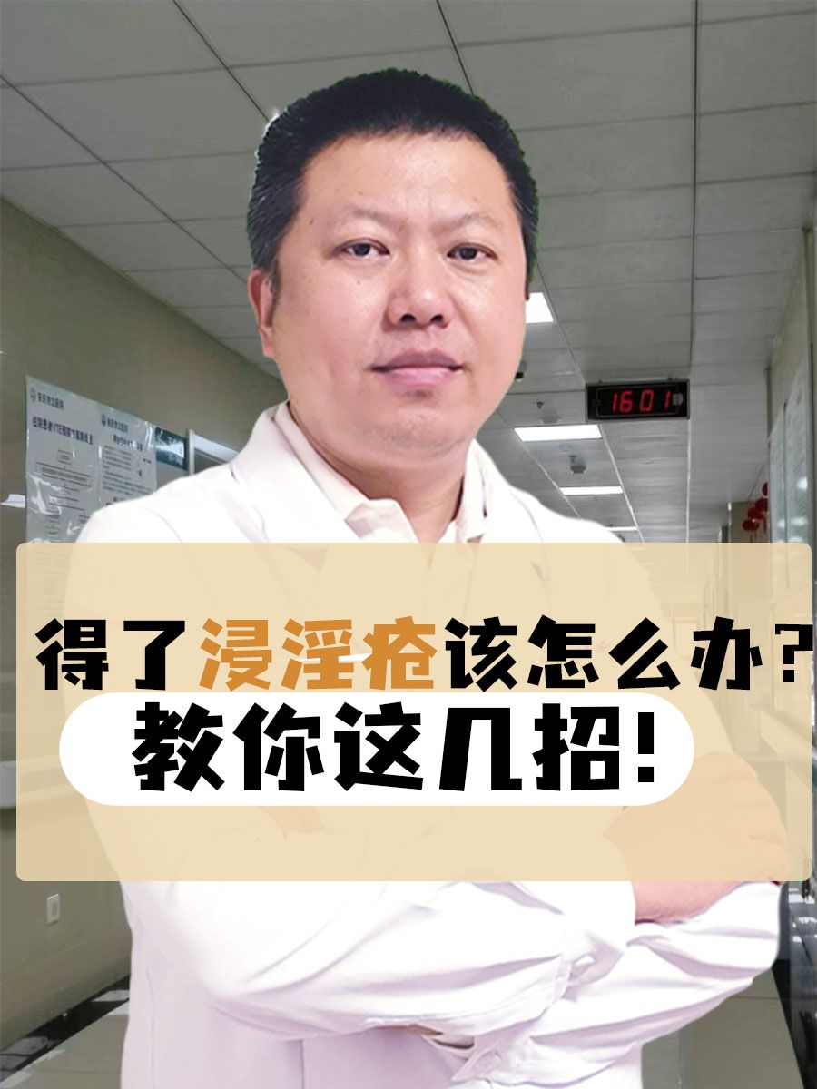 得了浸淫疮该怎么办?教你这几招!