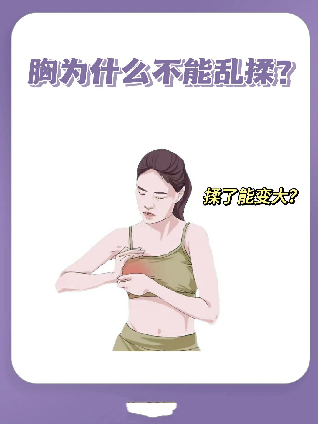 什么是胸揉搓图片