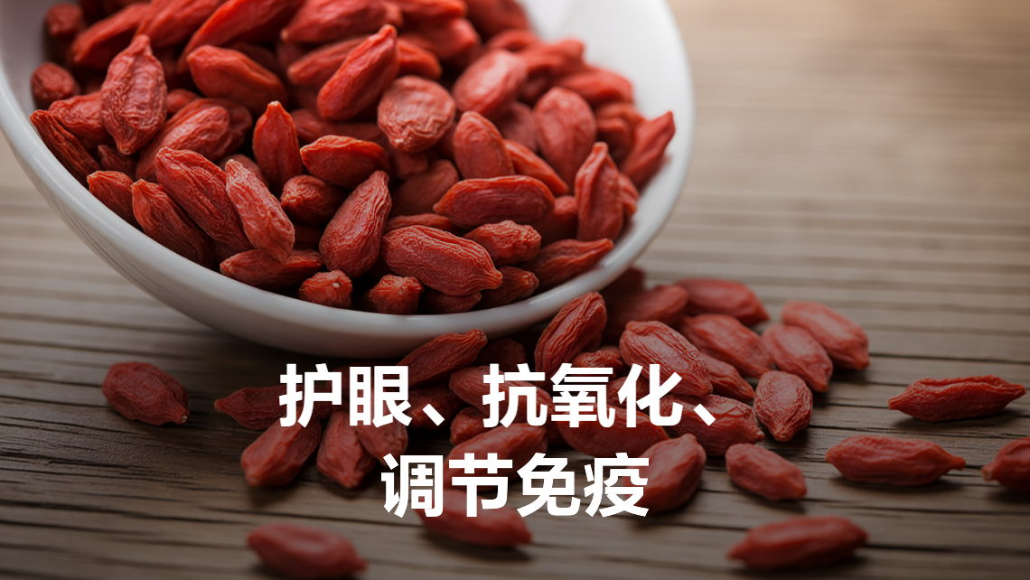 枸杞功效与作用简介 | 百度健康·医学科普