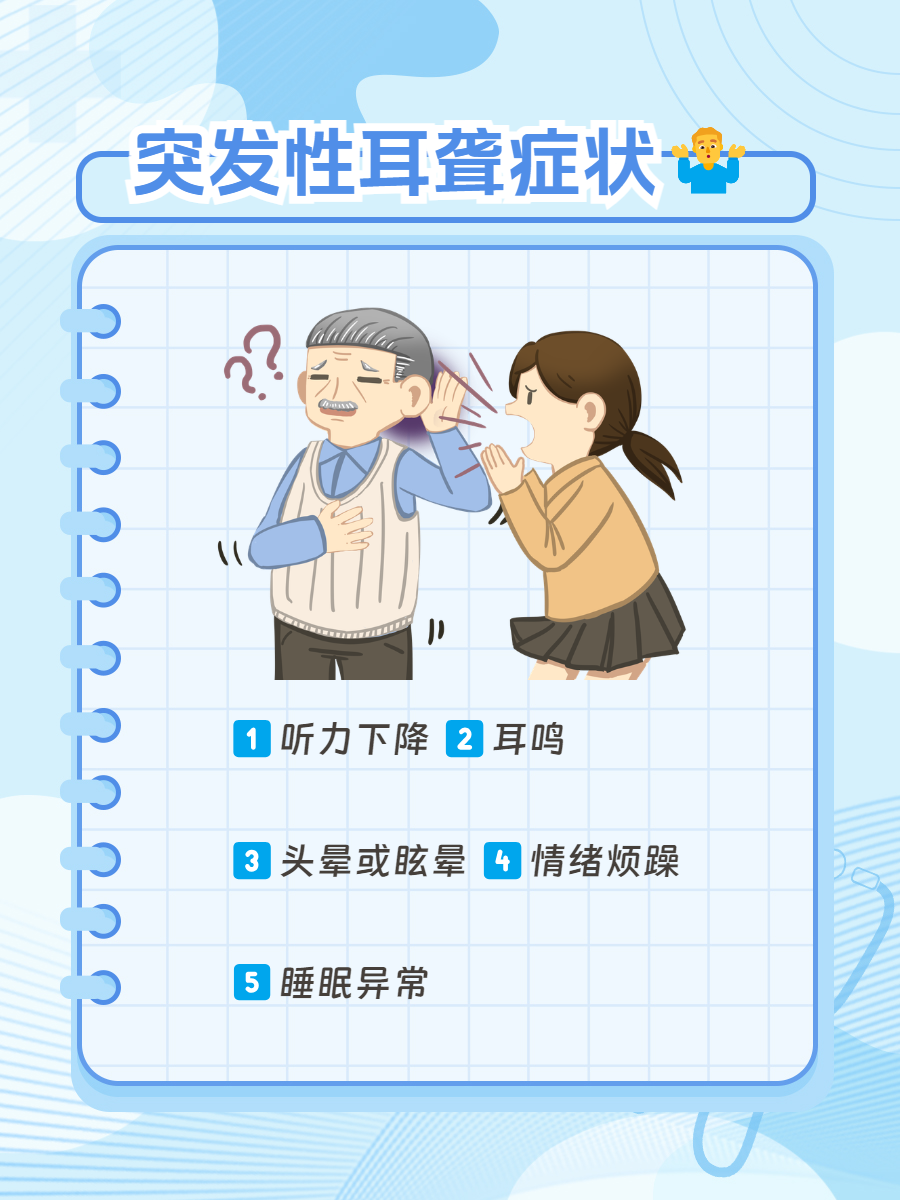 突发性耳聋不要慌,这些知识要了解!