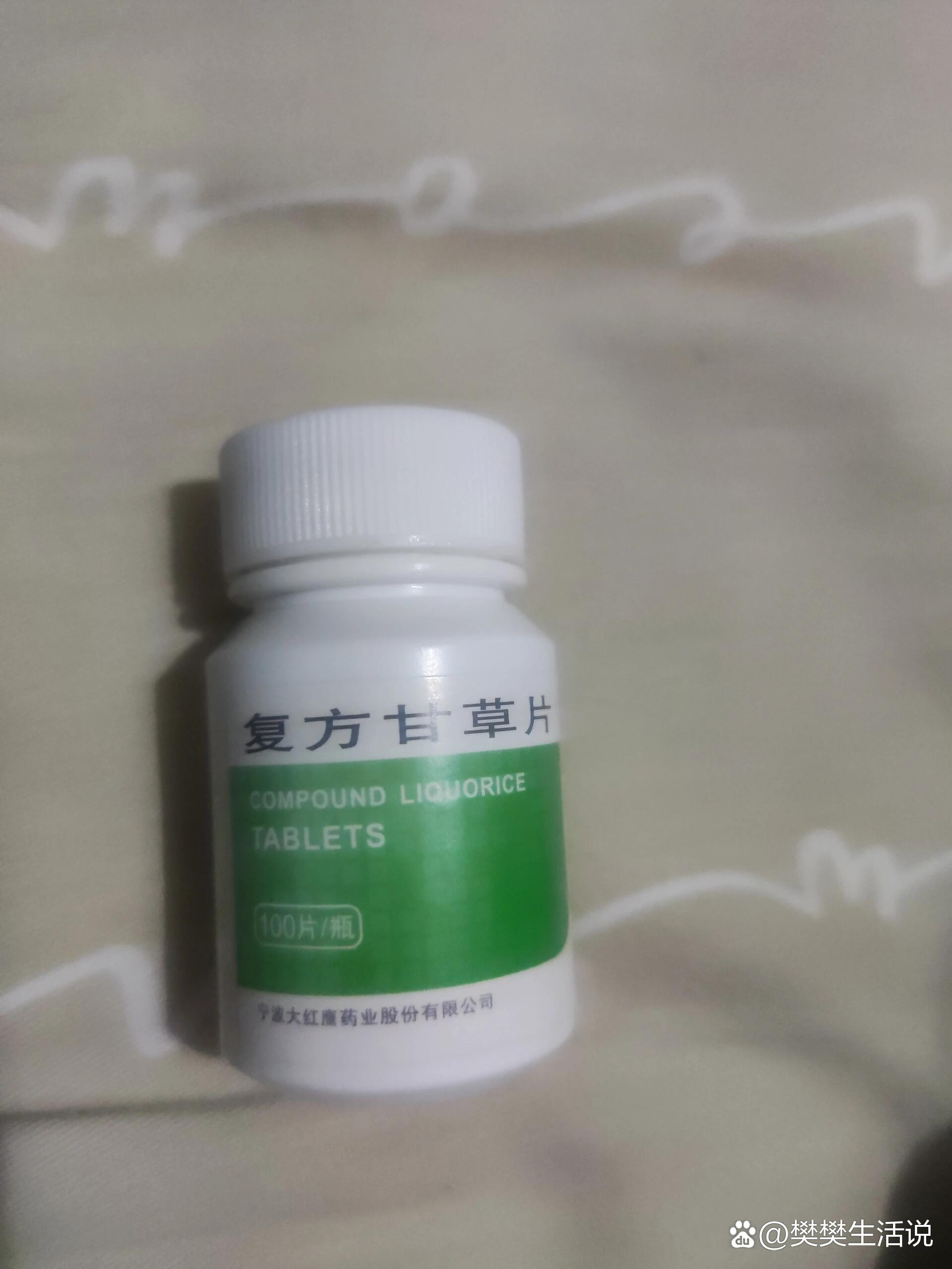 复方甘草片照片图片