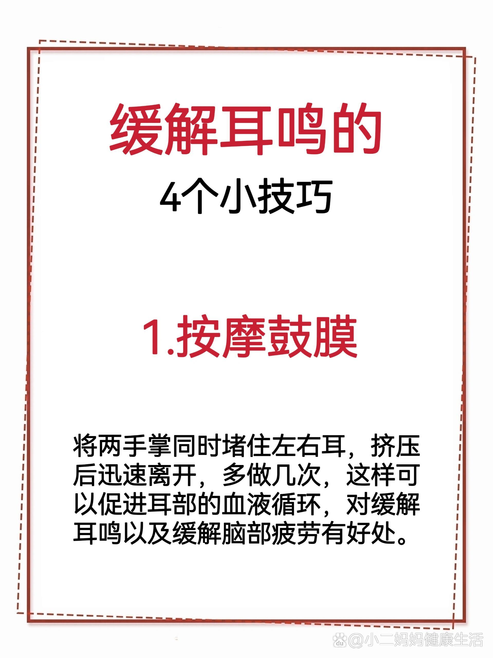 缓解耳鸣的466个小技巧7515赶紧码住7515