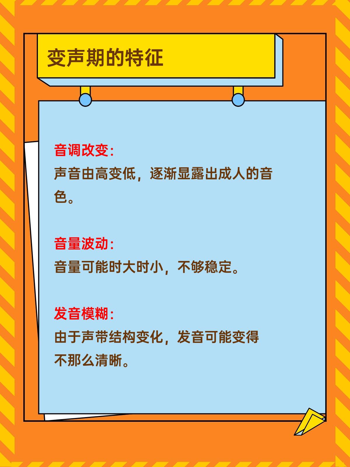 变声期是青春期发育的一个重要阶段,标志着声音从童声逐渐转变为成年
