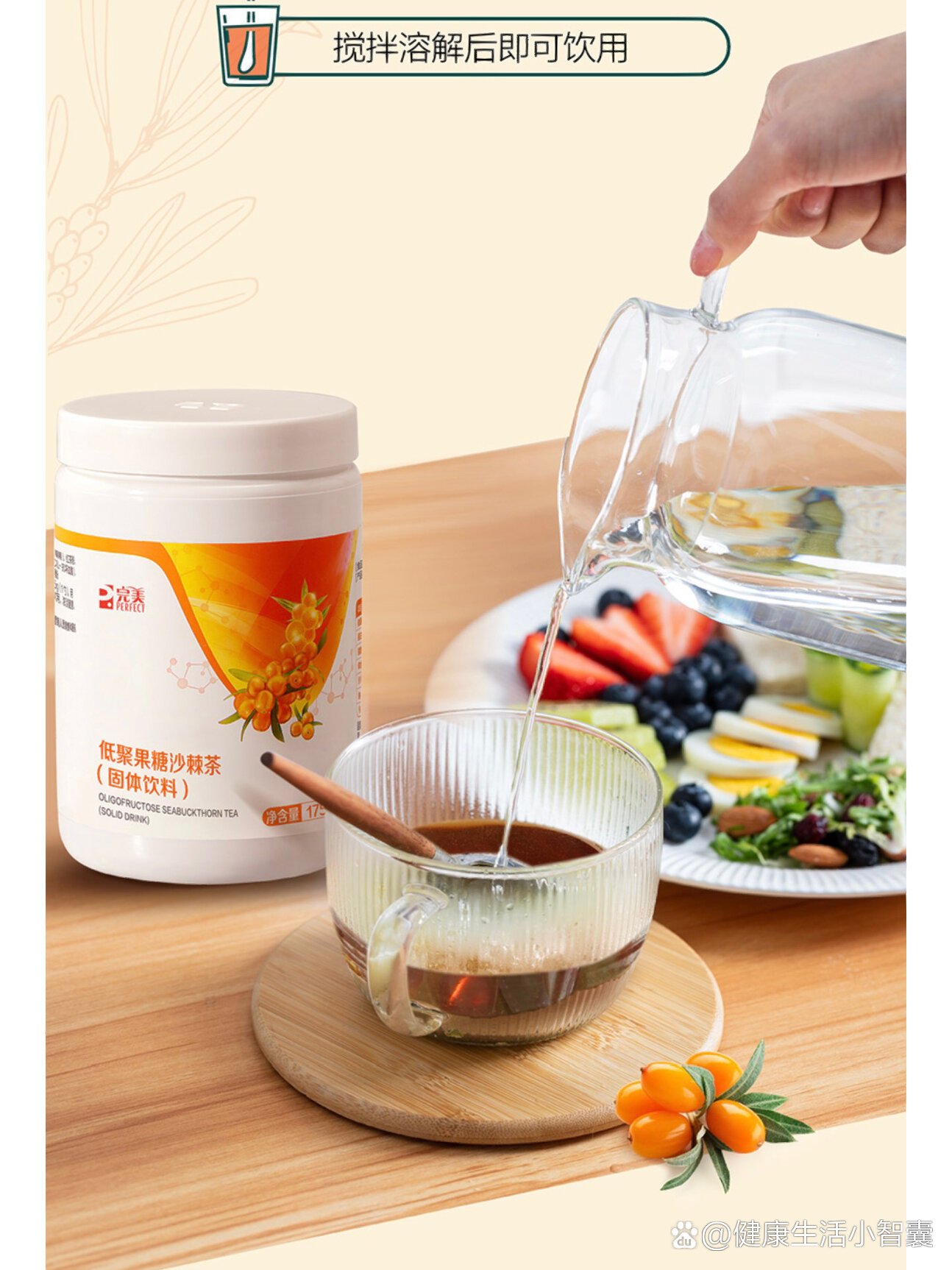 完美牌低聚果糖沙棘茶