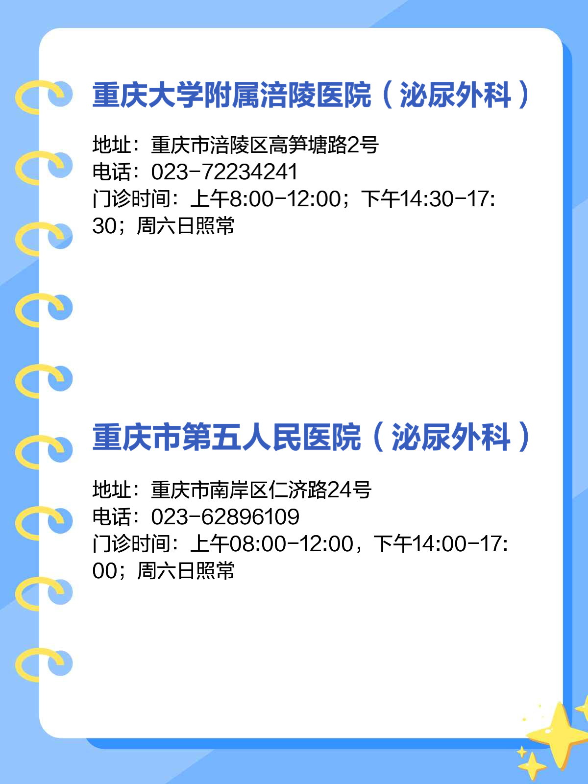 重庆泌尿科医院前十