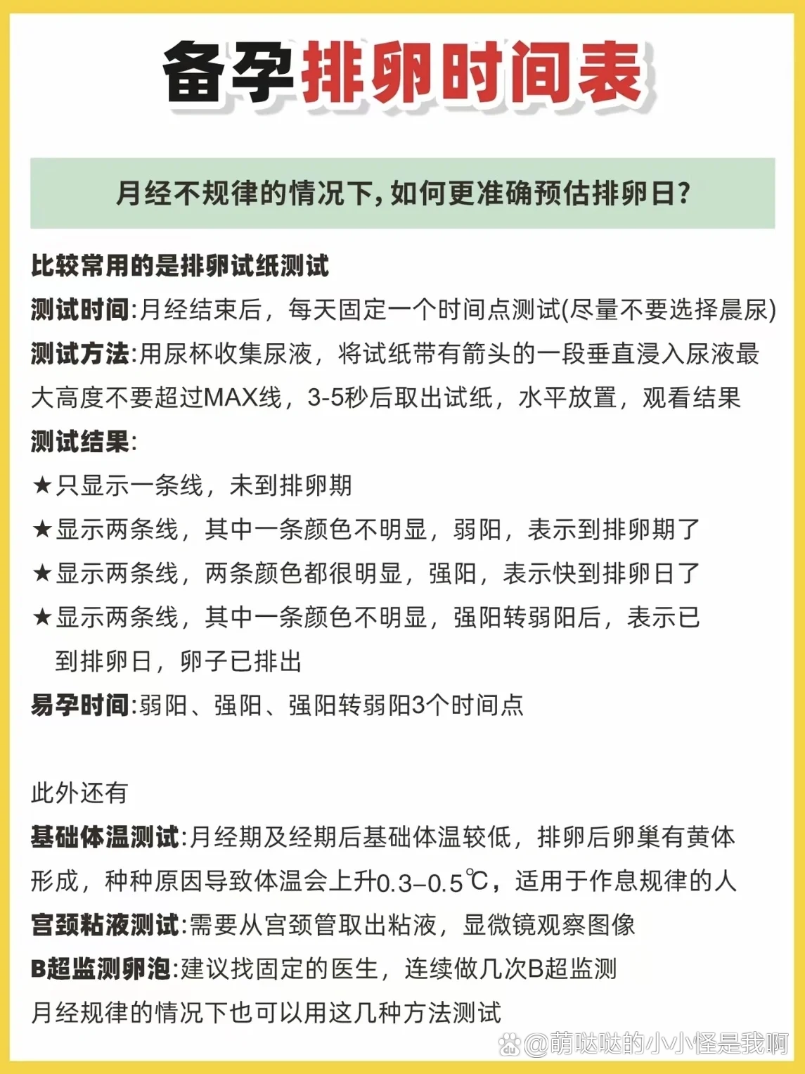 月经一般几天结束图片