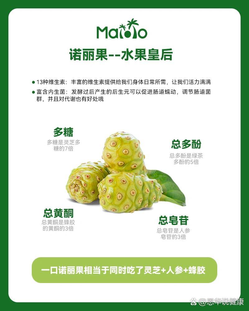 后悔没有早点知道这个诺丽果🌟