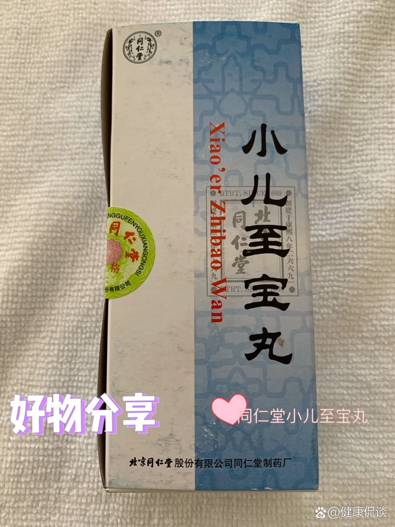 同仁堂小儿至宝丸1 5g*10丸/盒