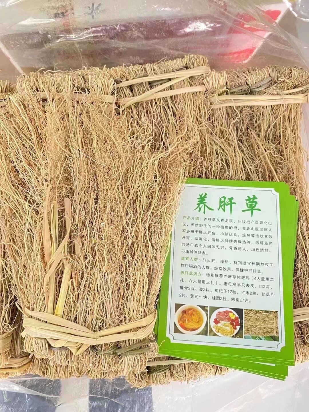养肝草(龙须草)