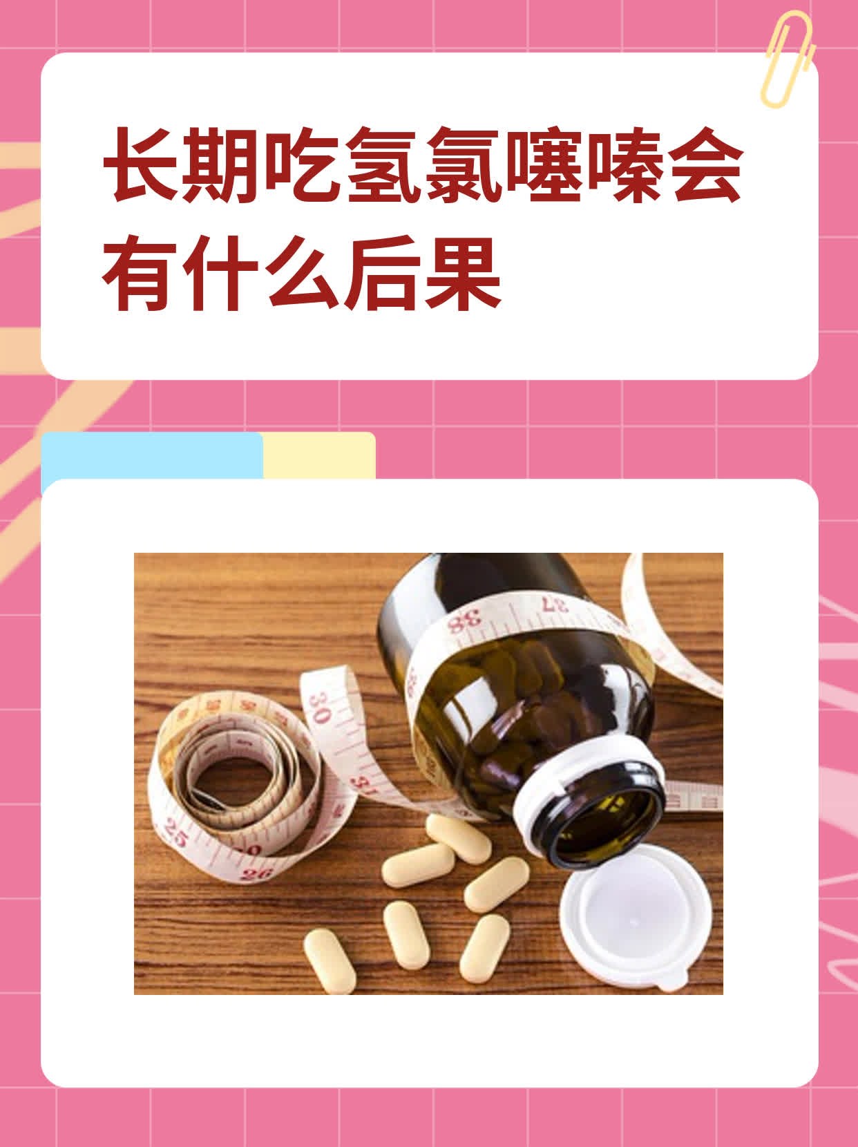 噻嗪怎么读图片