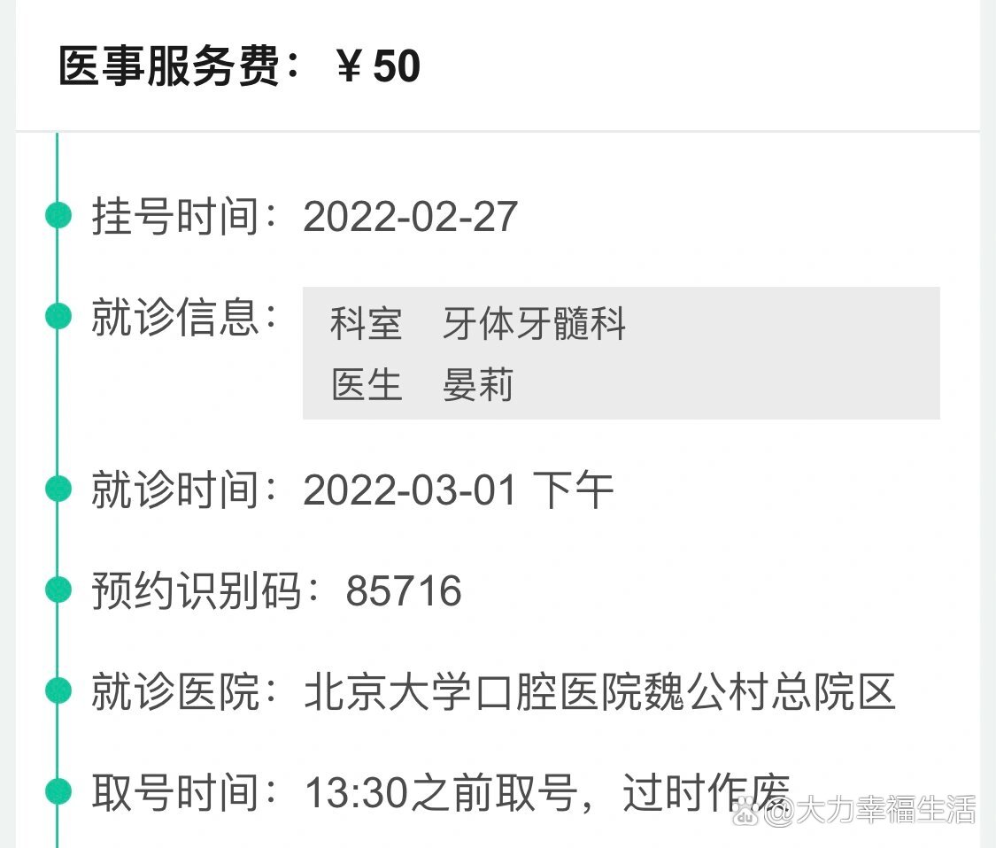 包含北京大学口腔医院外籍患者就诊指南黄牛挂号合理收费的词条