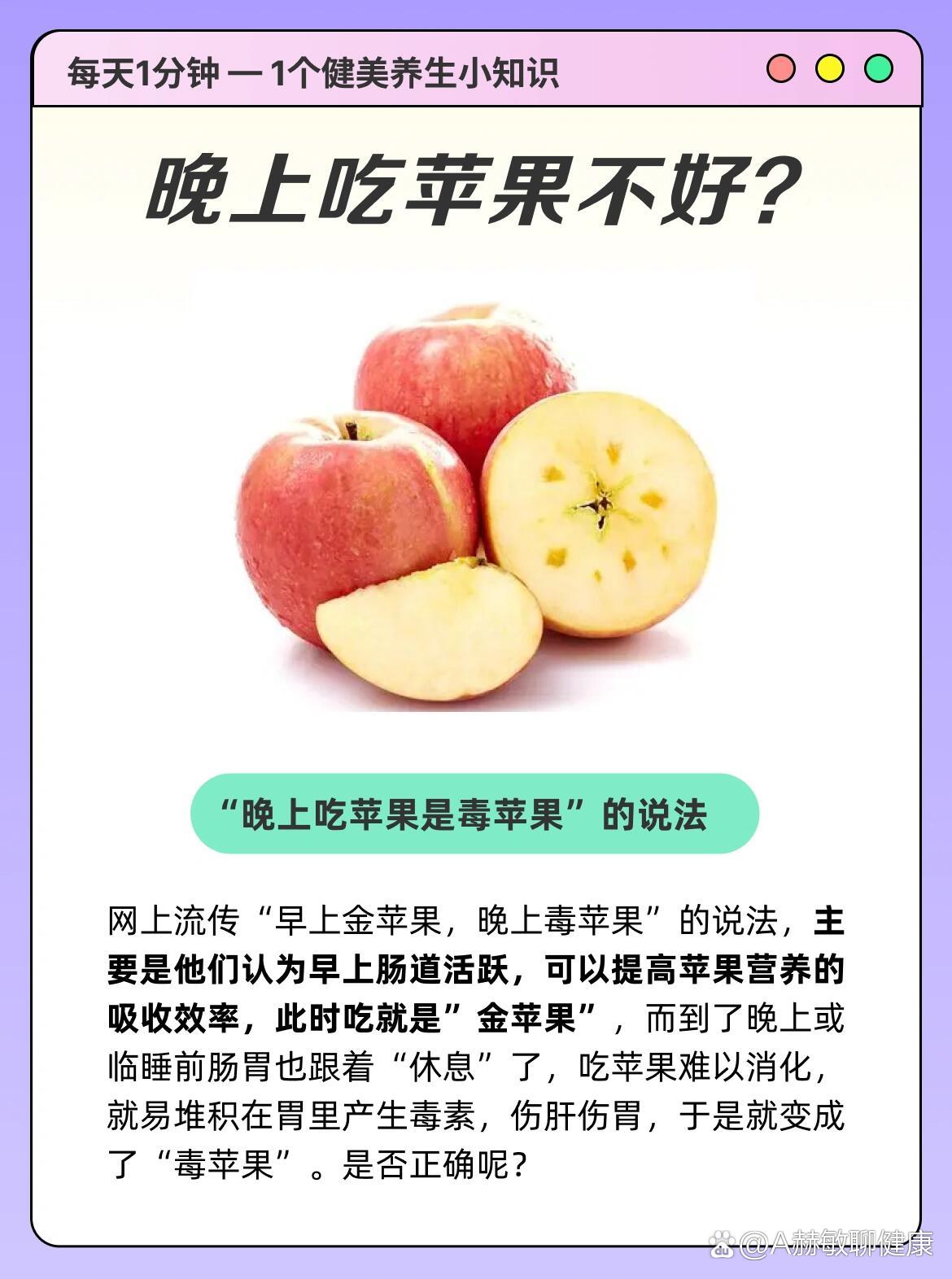 减脂期or正常期:晚上吃苹果好不好?