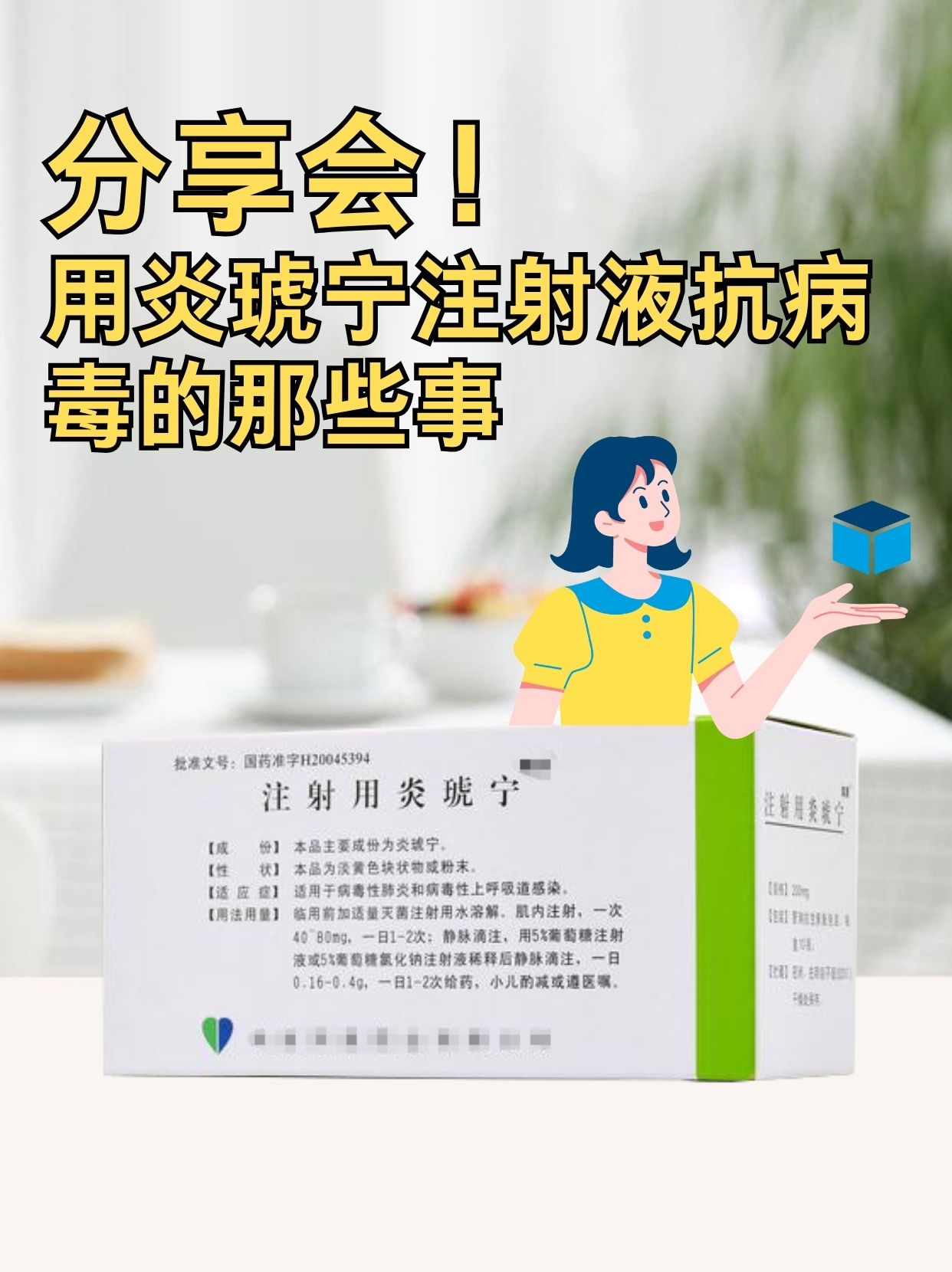 抗病毒输 液药物 疗效争议相关图片3