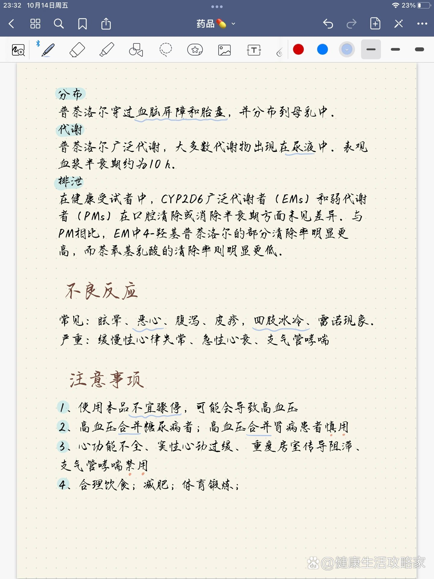 心律平说明书图片