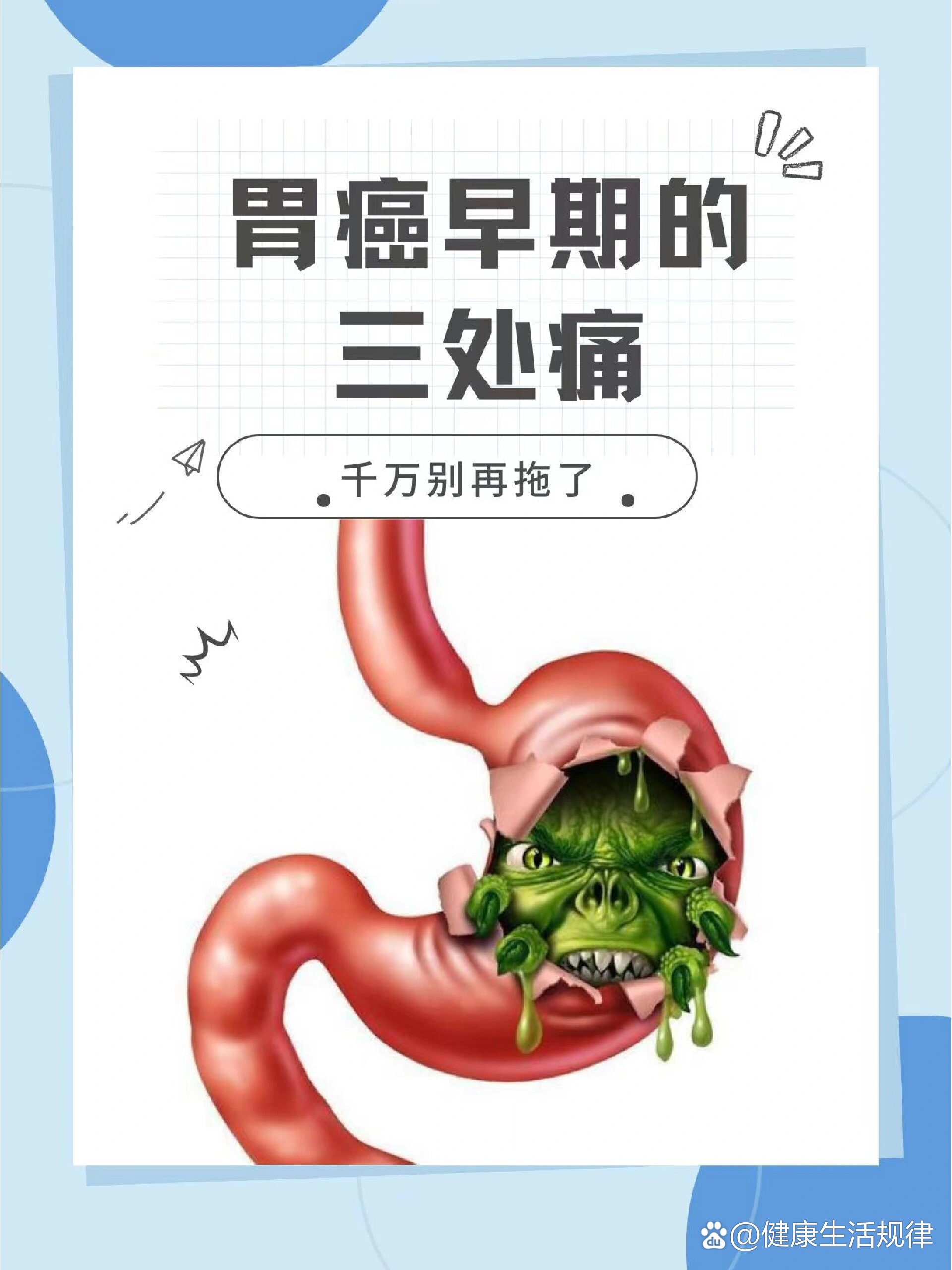 这三种疼痛可能是胃癌的早期信号 br>🆘🆘🆘胃癌是起源于胃黏膜
